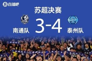 泰州队每人将奖励50万？官方辟谣：假的，未听说这样的奖励图片